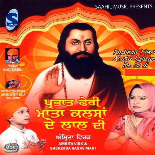 Parbhat Feri Mata Kalsan De Lal Di by Amrita Virk - Download on PagalFree