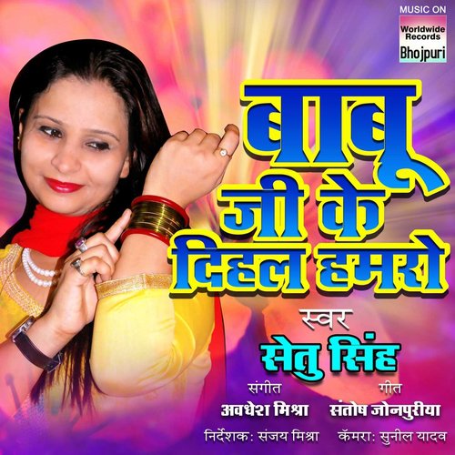 Babu Ji Ke Dihal Hamro by Setu Singh - Download on PagalFree