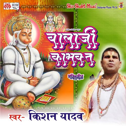 Bala Ji Ka Bhakt by Kishan Yadav - Download on PagalFree
