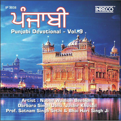 Sri Har Kishan Dhiayeeai by Various Artists - Download on PagalFree