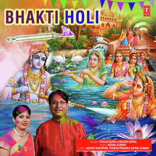 Rang Daaro Na Kanha by Pooja Gopal, Madan Gopal - Download on PagalFree
