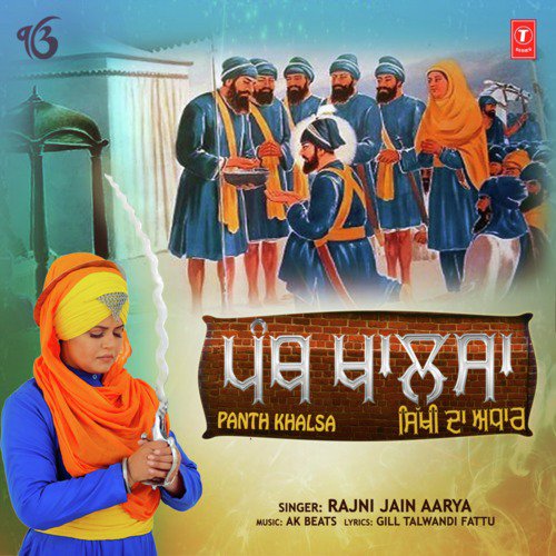 Panth Khalsa by Rajni Jain Aarya - Download on PagalFree