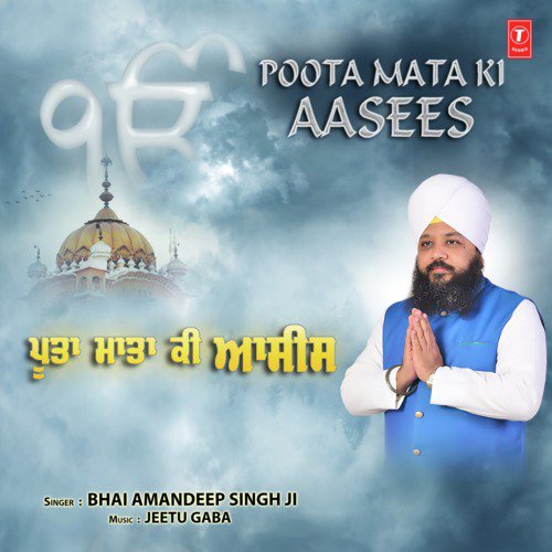 Poota Mata Ki Aasees by Bhai Amandeep Singh Ji - Download on PagalFree