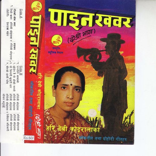Timro Khabar by Hari Devi Koirala - Download on PagalFree
