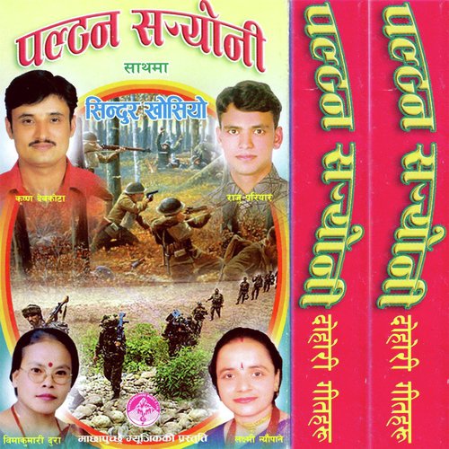 Paltan Saryo Ni by Various Artists - Download on PagalFree