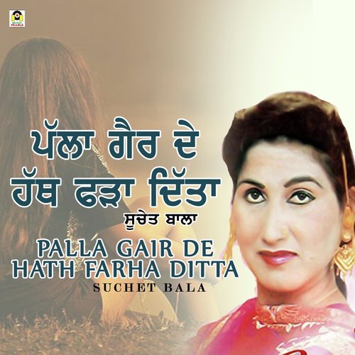 Palla Gair De Hath Farha Ditta by Suchet Bala - Download on PagalFree