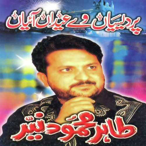 Jab Meri Aankh K Sheshe by Tahir Mehmood Nayyar - Download on PagalFree