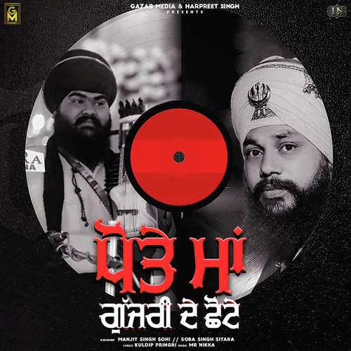 Pote Maa Guzri De by Manjit Singh Sohi amp Soba Singh Sitara - Download on PagalFree