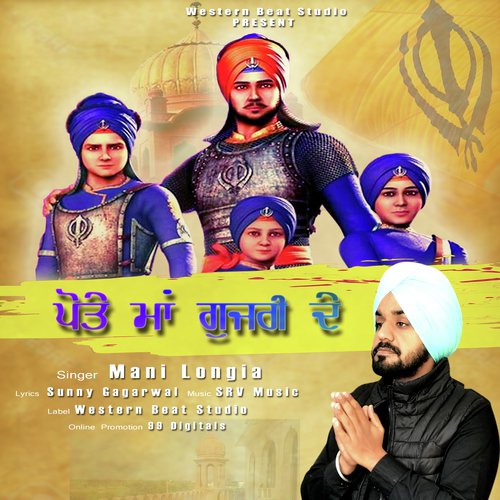 Pote Maa Gujri De by Mani Longia - Download on PagalFree