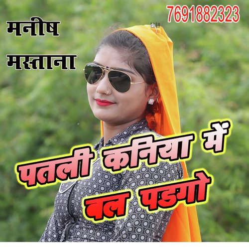 Patli Kaniya Me Bal Padgo by Manish Mastana - Download on PagalFree