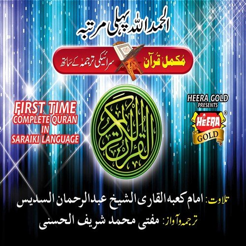 Surah Nehel, Pt. 3 by Abdul Rehman Al Sudais - Download on PagalFree