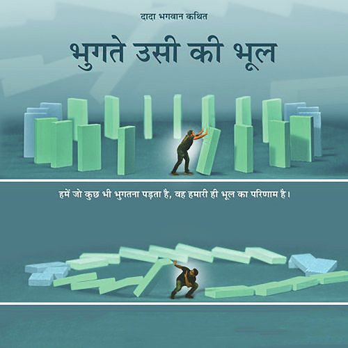 Bhugte Usi Ki Bhul, Pt. 25 to 32 by Vikas Sharma - Download on PagalFree