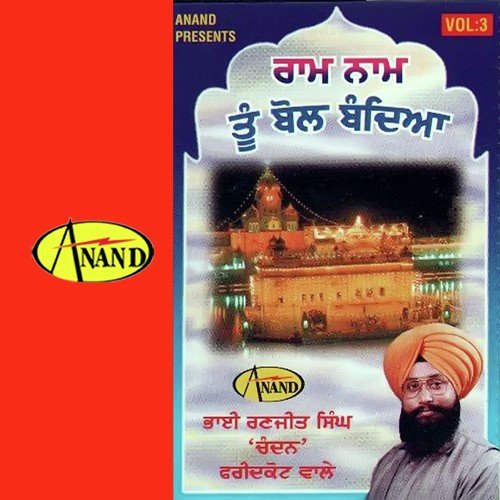 Ram Nam Tu Bol Bandeya by Bhai Ranjit Singh Ji Chandan - Download on PagalFree