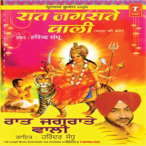 Dwara Ambey Maai Da by Harinder Sandhu - Download on PagalFree