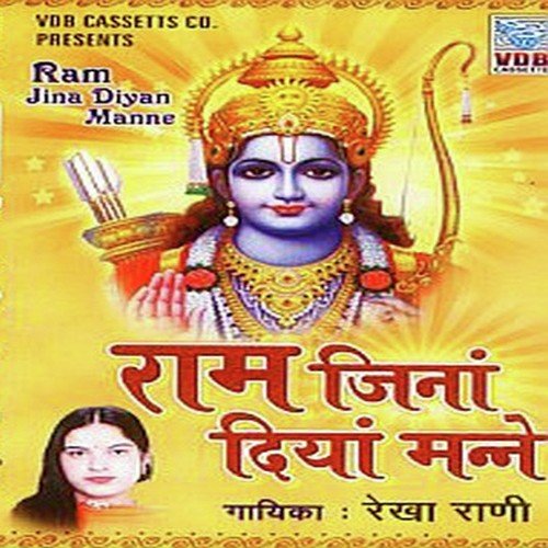 Rama Tere Mandiro Mein by Dharmej Saundhu, Rekha Rani - Download on PagalFree
