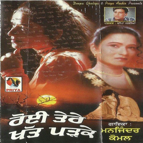 Royi Tere Khat Padhke by Manjinder Komal - Download on PagalFree