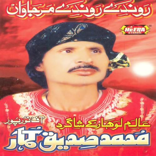 Kise Nu Ki Dasan by Siddiq Kumhar - Download on PagalFree