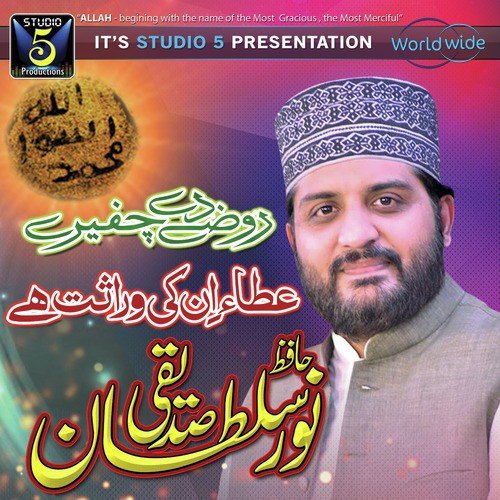 Ik Mai He Nahin by Hafiz Noor Sultan - Download on PagalFree