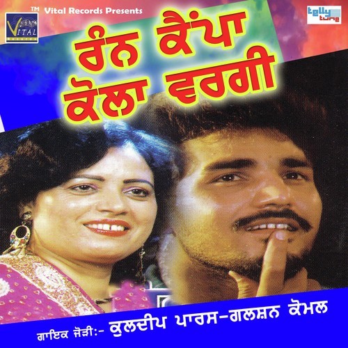 Rann Campa Cola Wargi by Kuldeep Paras, Gulshan Komal, Kuldeep Paras, Gulshan Komal - Download on PagalFree