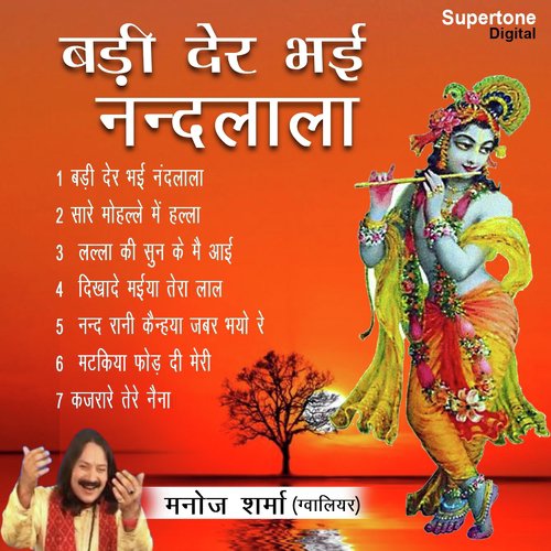 Lalla Ki Sunn Ke Main Aayi by Manoj Sharma Gwalior - Download on PagalFree