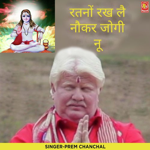 Ratno Rakh Lai Naukar Jogi Nu by Prem Chanchal - Download on PagalFree