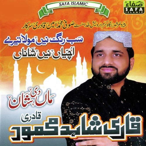 Tu Karim Hai Karde Karam by Qari Shahid Mehmood - Download on PagalFree