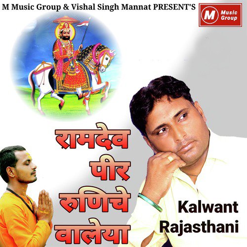 Ramdev Peer Runiche Waleya by Kalwant Rajasthani, Vishal Singh Mannat - Download on PagalFree