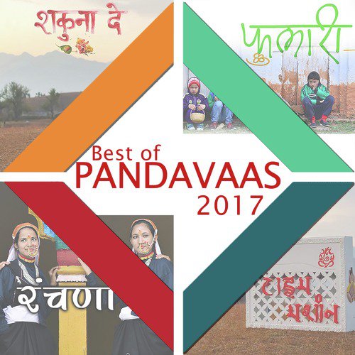 Nanda Tero Dola by Pandavaas - Download on PagalFree