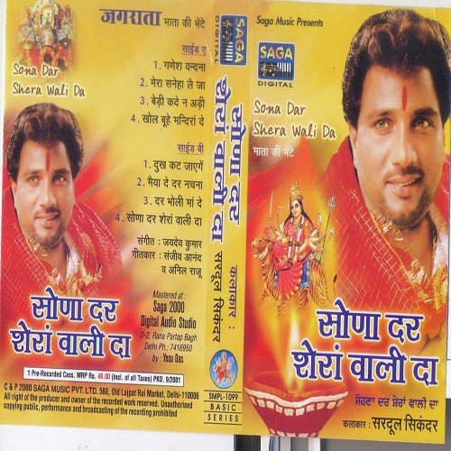 Bedi Kade Na Aadi by Sardool Sikander - Download on PagalFree