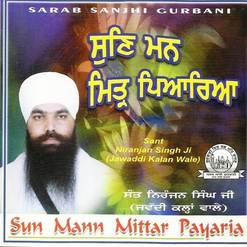 Puja Keechey Naam Dheayeheah by Sant Niranjan Singh Jabaddi Wale - Download on PagalFree