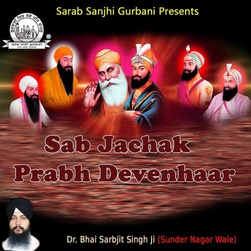 Jo Mango So Paavo Re by Dr. Bhai Sarbjit Singh Ji Sundar Nagar Wale - Download on PagalFree