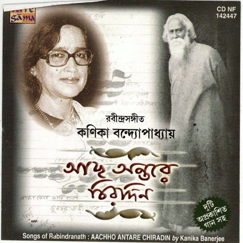 Eso Eso Phire Eso by Kanika Banerjee - Download on PagalFree