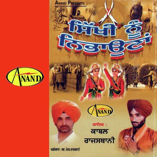 Din Wadbhagi Aaya by Kabal Rajasthani - Download on PagalFree
