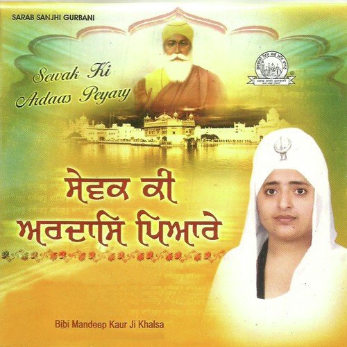 Karho Kirpa Gopal Gobinday by Bibi Mandeep Kaur Ludhiane Wale - Download on PagalFree