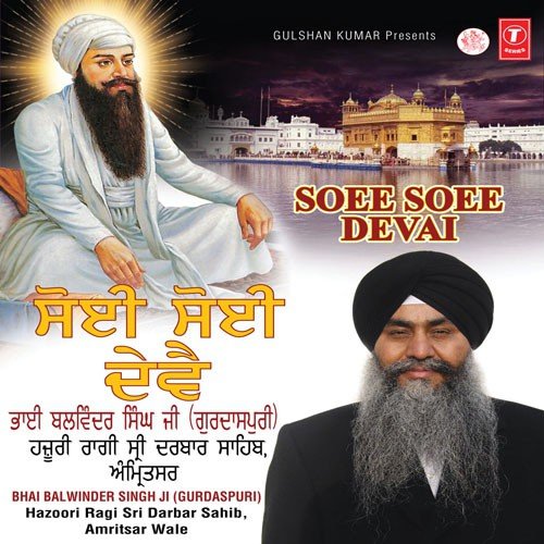 Vadi Teri Vadeyaee by Bhai Balwinder Singh Ji (Gurdaspuri) - Download on PagalFree