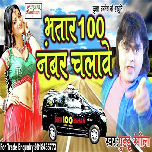 Kahi Ke Na Aaila Raja by Guddu Rangila - Download on PagalFree