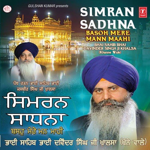 Vasoh Mere Mann Maahi by Bhai Sahib Bhai Davinder Singh Ji Khalsa - Download on PagalFree