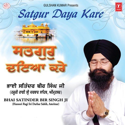 Prabh Paas Jan Ki Ardas by a titleSongs performed by Bhai Satinder Beer Singh Ji (Hazoor Ragi Sri Dar Sahib class hrefhttpswww. - Download on PagalFree