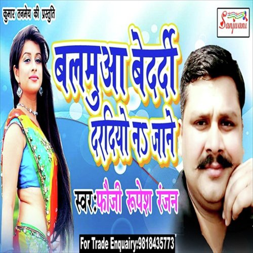 Balmua Bedardi Dardiyo Na Jane by Fauji Rupesh Ranjan - Download on PagalFree