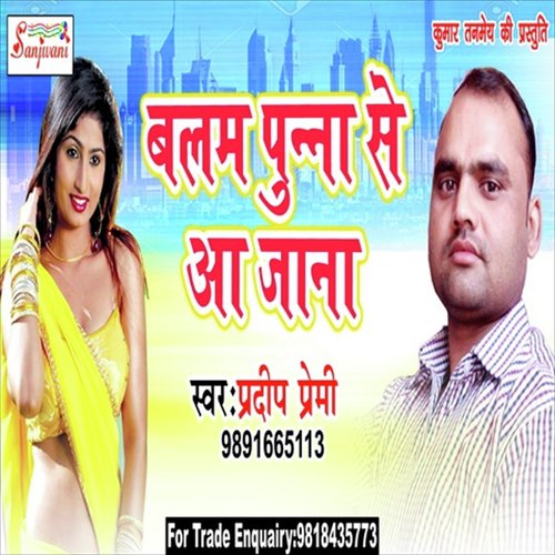 Balam Punna Se Aa Jana by Pradeep Premi - Download on PagalFree