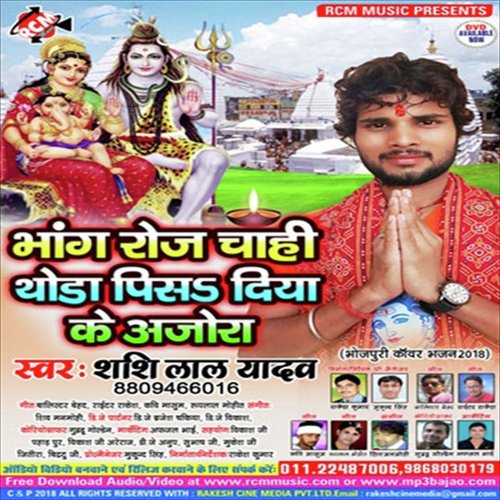 Ganja Ke Sawad Me by Shasi Lal Yadav - Download on PagalFree