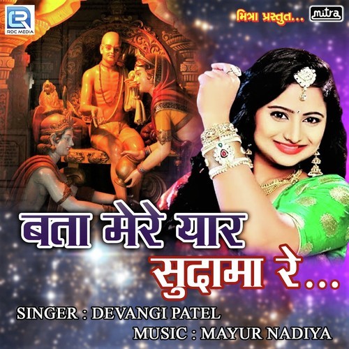 Bata Mere Yaar Sudama Re by Devangi Patel - Download on PagalFree