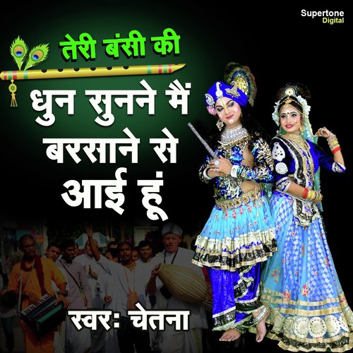 Teri Bansi Ki Dhun Sunne Main Barsane Se Aayi Hun by Devangi Patel - Download on PagalFree