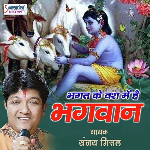 Bhagat Ke Vash Me Hai Bhagwan by Devangi Patel - Download on PagalFree