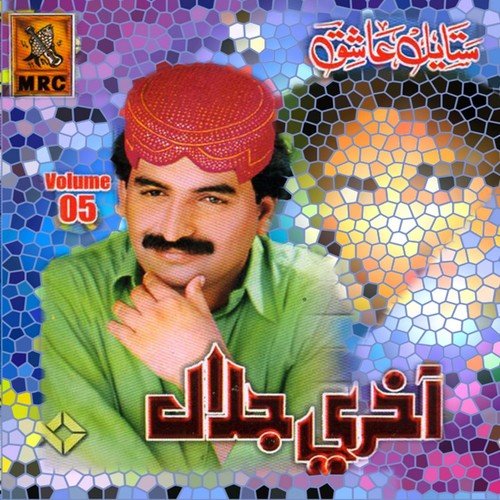 Moon Gharon Toke Chayo by Akhri Jalal - Download on PagalFree