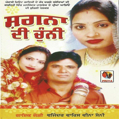 Jattan Di Bambi by Wajinder Waris, Veena Soni - Download on PagalFree