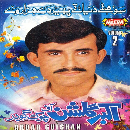 Das Kyun Hathan Te by Akbar Gulshan - Download on PagalFree