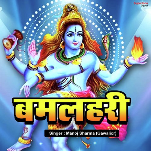 Bam Lehri by Manoj Sharma Gwalior - Download on PagalFree