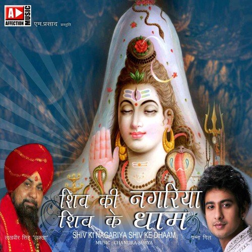 Shiv Ki Nagariya Shiv Ke Dhaam by Rajesh Singhpuria, Upasna - Download on PagalFree
