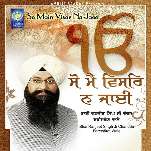 Tum Karhu Daya Mere Sai by Bhai Ranjeet Singh Ji Chandan Fareedkot Wale - Download on PagalFree